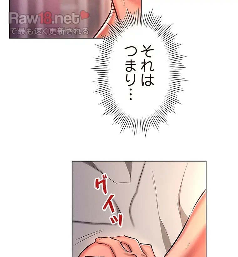 やり直し新卒は今度こそキミを救いたい!? - Page 14